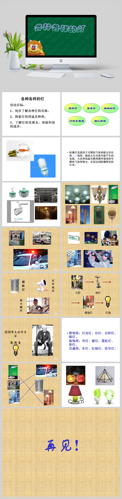 各种各样的灯ppt课件