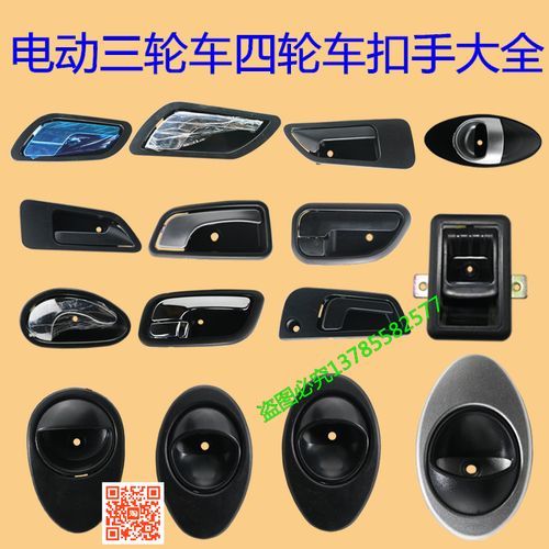 电动三轮车四轮车内抠手电动汽车把手扣手老年代步车把手拉手
