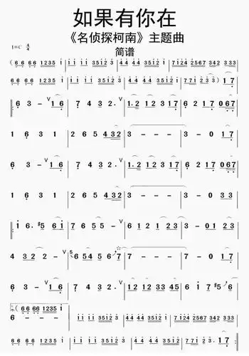 名侦探柯南主题曲如果有