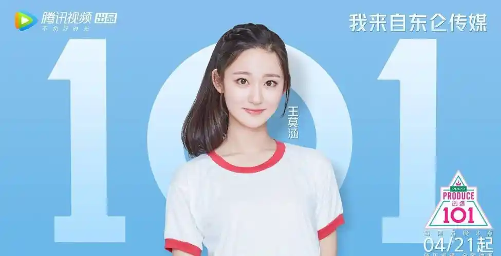 《创造101》 ,她是节目里的上位圈选手,初舞台她是第一组出场的,因为