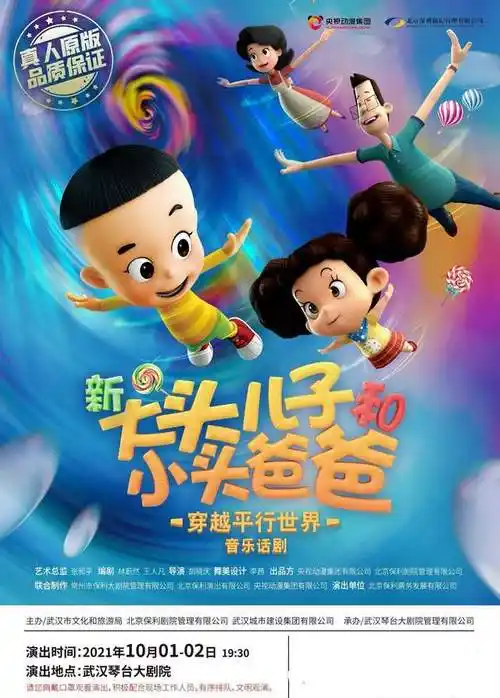 带你忘记所有的烦恼大头儿子小头爸爸美好回忆国庆即将上演