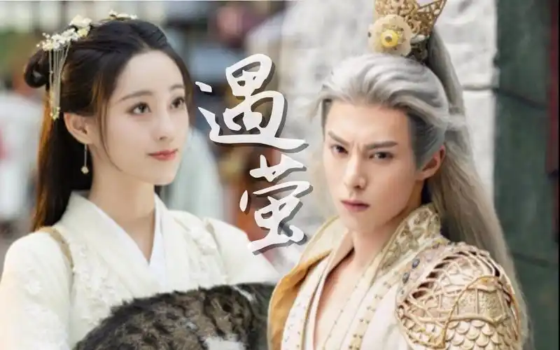 【遇龙】遇萤|"不如,我就赠你漫天流萤"