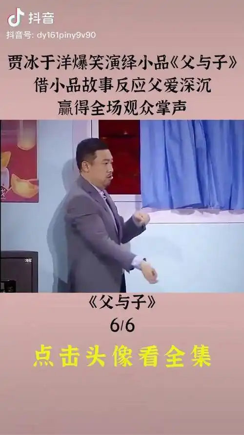 贾冰于洋爆笑演绎小品父与子借小品故事反应父爱深沉赢得全场观众掌声