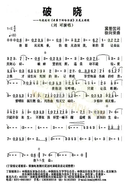 《破晓》(刘可演唱《夜幕下哈尔滨》主题曲刘可)_歌谱简谱_歌词简介