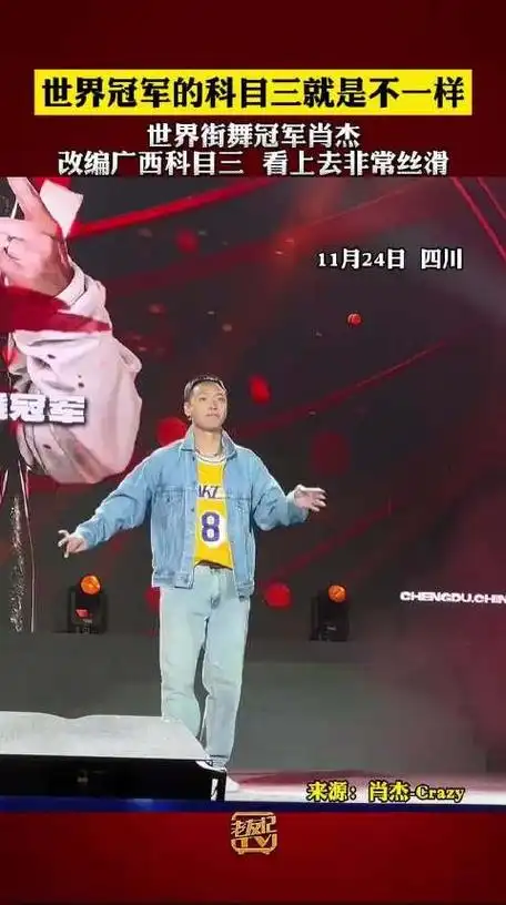 世界冠军的科目三就是不一样世界街舞冠军肖杰改编广西科目三