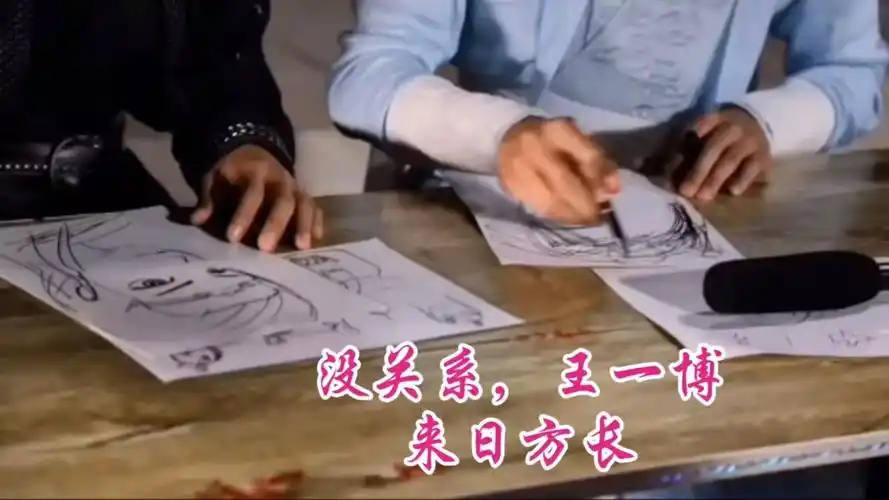 肖战王一博#博君一肖#战山为王,没关系,王一博,来日方长