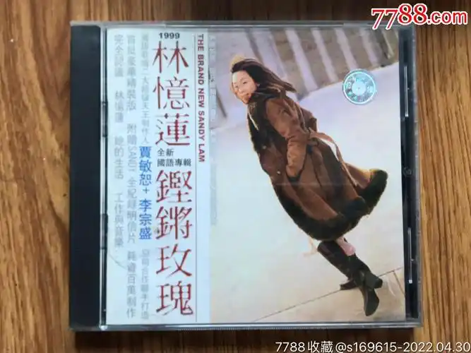 林忆莲一一铿锵玫瑰