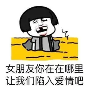 老司机污污撩妹表情包160张有图在手撩妹无忧