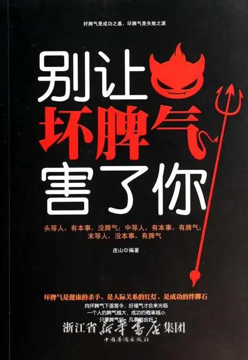 脾气别大于本事的说说 别让你的脾气大过你的本事