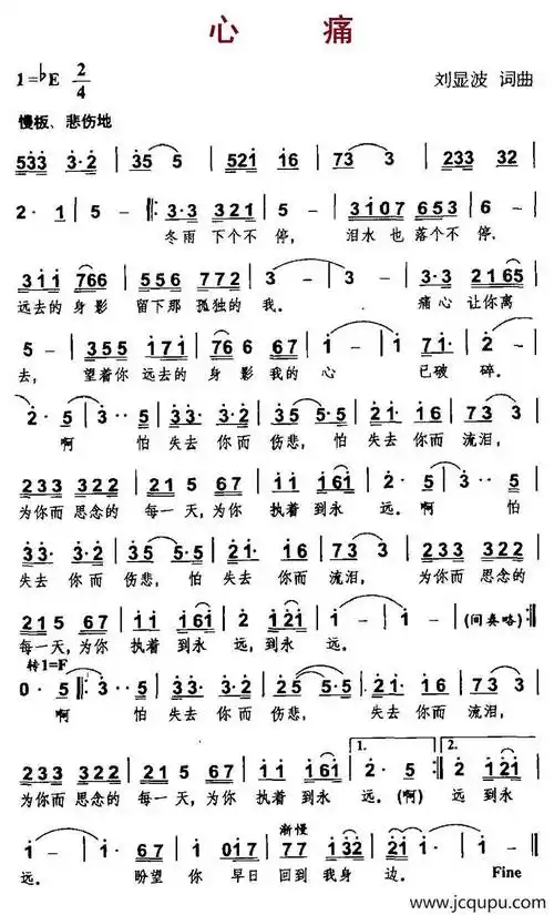 心痛(刘显波 词曲)简谱-曲谱 - 酷好简谱