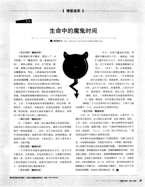 生命中的魔鬼时间