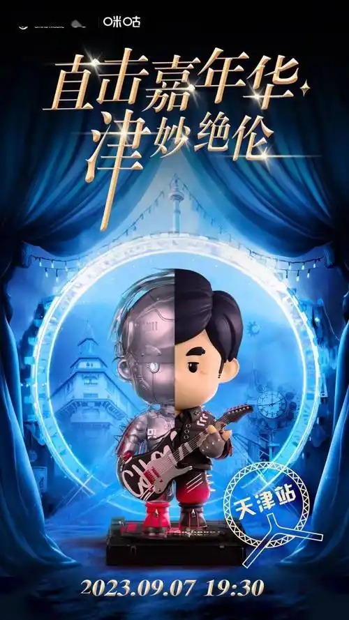 陈飞宇也来打卡周同学啦?_周杰伦_天津_直播