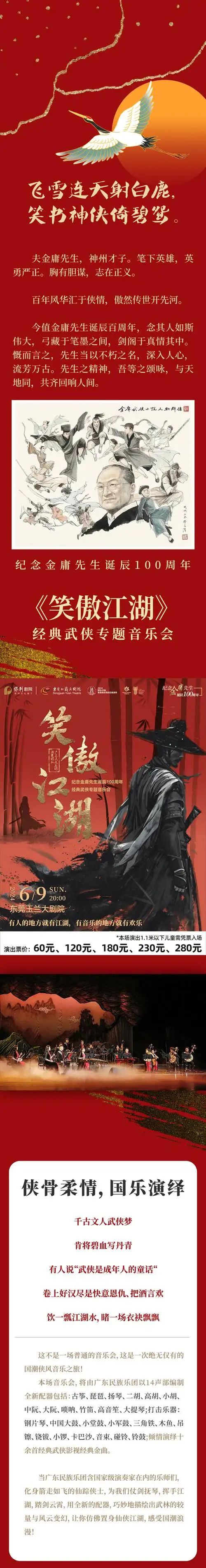 明日10:00开票 | 笑傲江湖——纪念金庸先生诞辰100周年经典武侠专题