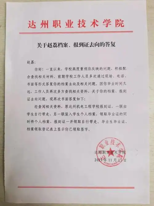 由学生自行带走,另一联装入学生个人档案,领取毕业证的同时将个人档案