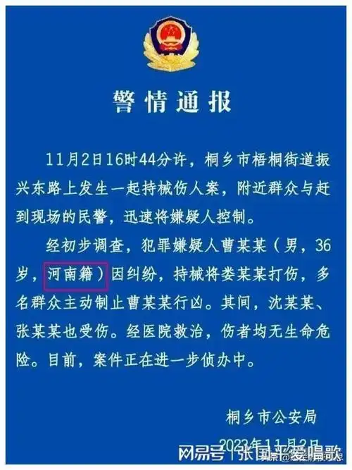 浙江通报恶性伤人事件突出河南籍是故意抹黑地域歧视吗