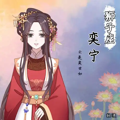 十二星座专属qq昵称十二星座专属古风qq名字