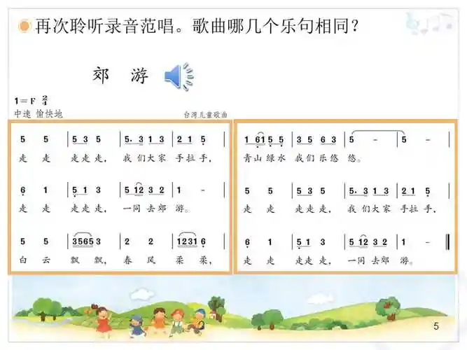 郊游简谱ppt课件ppt