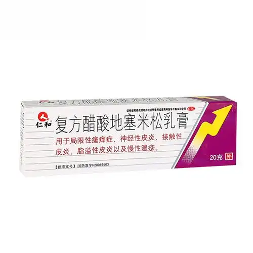非处方药 皮肤用药 皮炎湿疹 仁和 仁和 复方醋酸地塞米松乳膏 20g/支