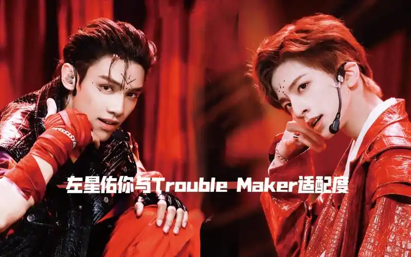 活动  【段星星x刘冠佑】trouble maker与左星佑你适配度|尼 泊 尔 大