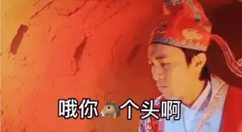 星爷哦你个头表情包高清无水印版下载v1.