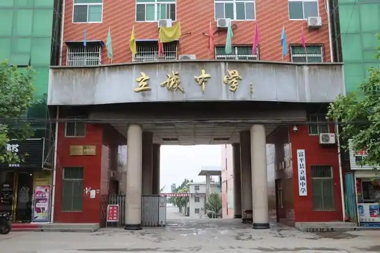 富平中学还有名满频阳,享誉渭北的市级示范高中曹村中学教书育人六十