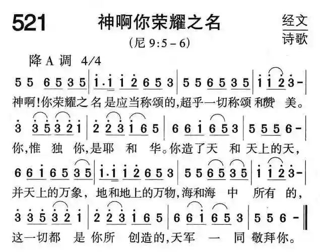 下载521神啊你荣耀之名歌谱