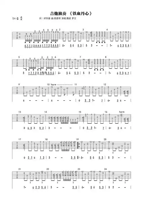 甄妮罗文铁血丹心吉他谱g调吉他独奏谱