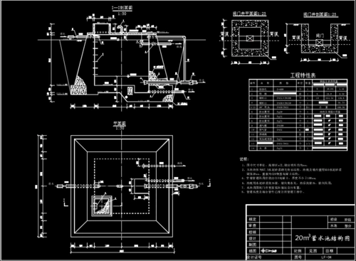 20立方蓄水池设计图纸
