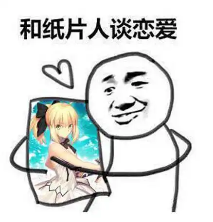 纸片人老婆是什么梗