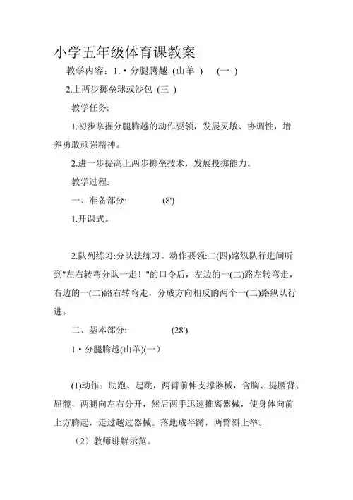 分腿腾越山羊一