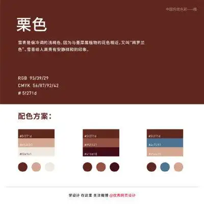 中国传统色彩——褐色系列颜色