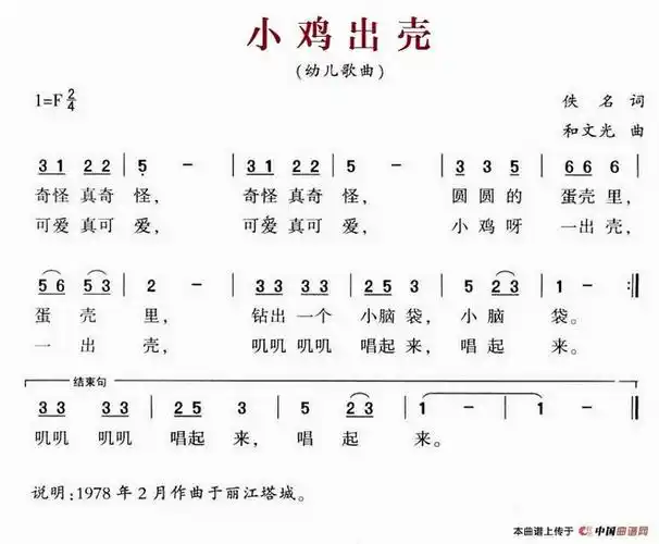 小鸡出壳简谱