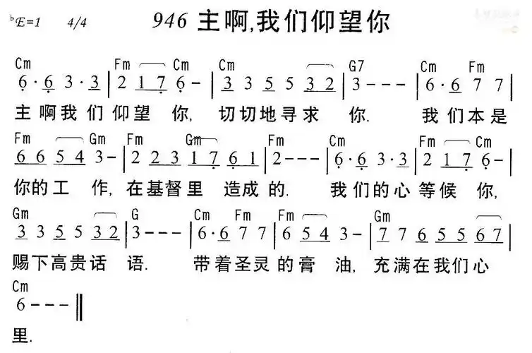 下载946主啊,我们仰望你歌谱