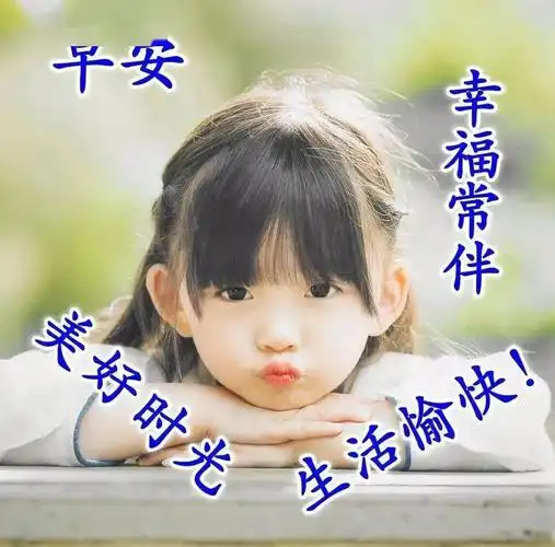 6张非常可爱的夏季宝宝早上好祝福语表情图片精选 暖心早安问候图片