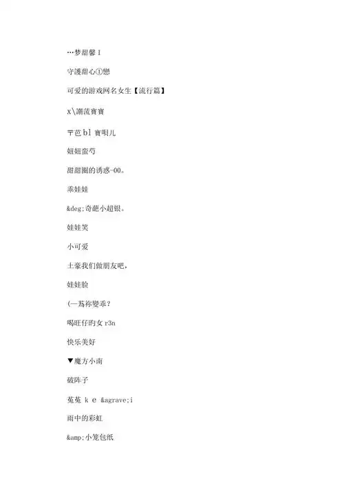 qq女生可爱网名大全