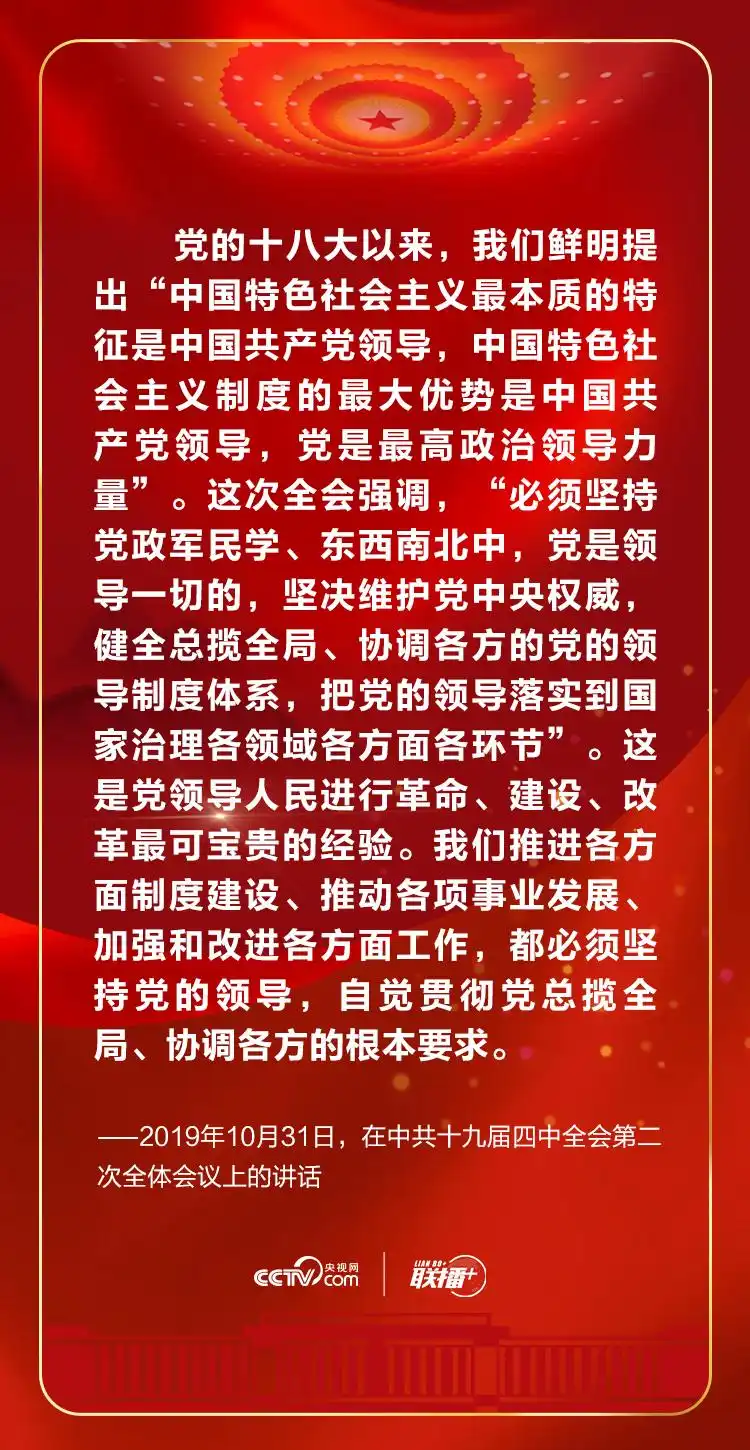 联播 |如何理解坚持党的领导 习近平这些话给出答案