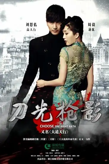 刀光枪影将播周毅引两男折腰