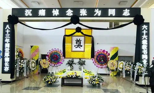 张老师追悼会记实