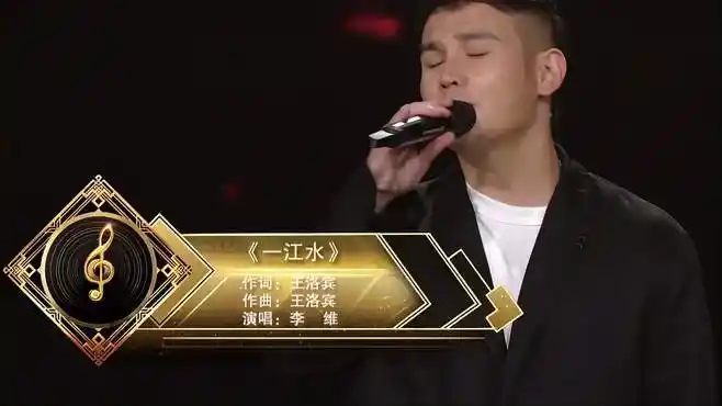 李维倾情献唱,一首《一江水》宛如天籁,果断单曲循环-影视综视频-搜狐