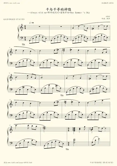 钢琴谱:千与千寻【a0004】