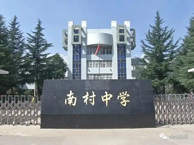 南村中学建设高效课堂促进自主发展