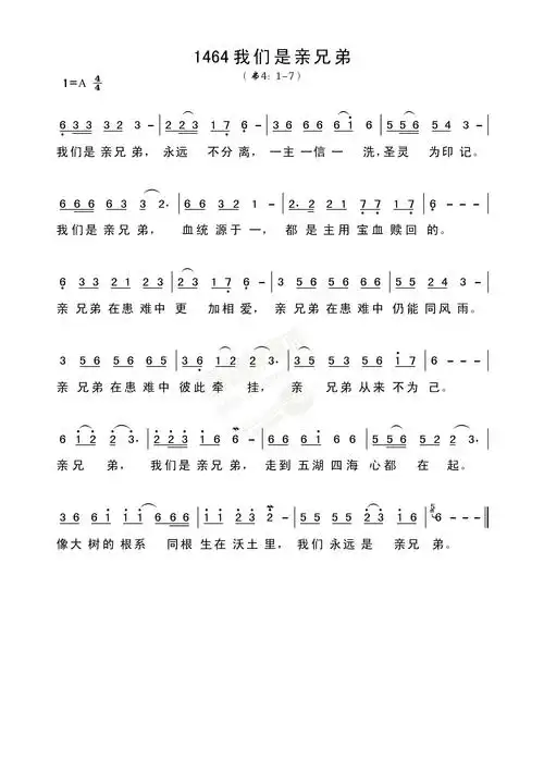 下载1464我们是亲兄弟歌谱