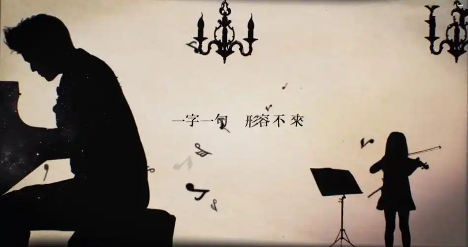 没想到海瑟薇照着这个背影慢慢成长.mv里还有周杰伦在弹钢琴.