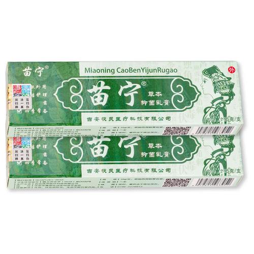 苗宁买2贈1/5贈3】苗宁草本乳膏皮肤外用抑菌软膏