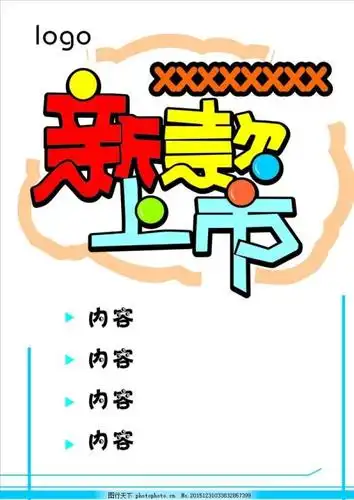 pop简笔画字新品上市