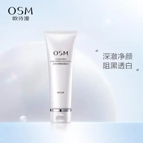 欧诗漫(osm)美白洗面奶男女士 新珍珠白净透温和深层清洁焕白洁面乳