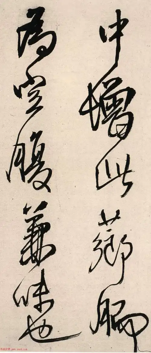 王铎行书墨迹《绝粮帖》(大图) - 第3页 _明清书家_书法欣赏