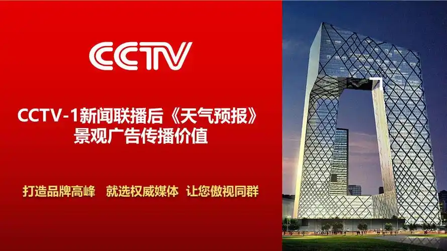2019年央视1套挑战不可能广告新价格诚信企业_cctv·中兴信诚_河北
