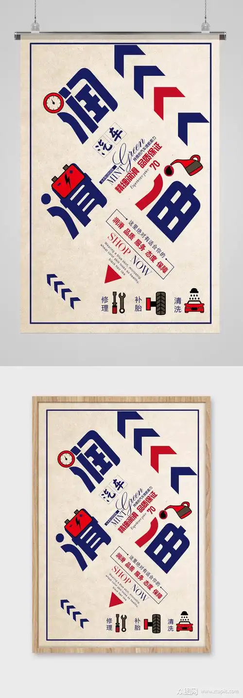 创意润滑油海报设计