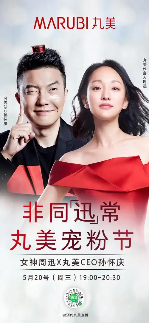 米卡丸美的历任代言人